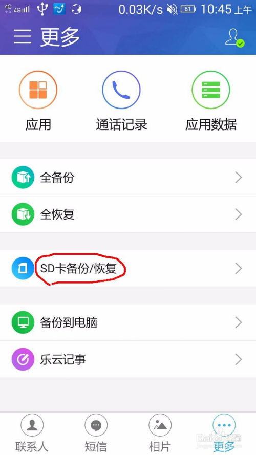 如何備份軟件數據