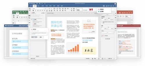 國(guó)際開源辦公軟件onlyoffice已落戶中國(guó)上海
